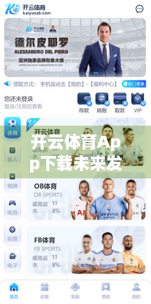 开云体育App下载未来发展趋势展望，从工具到生态，构建智慧体育新范式