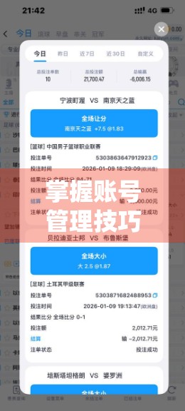 掌握账号管理技巧，让开云体育官网登录更安全高效！