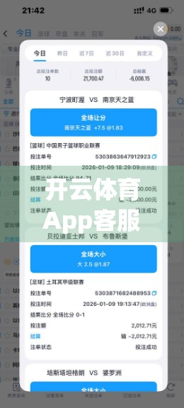 开云体育App客服投诉全流程详解，如何高效维权，保障你的运动权益？