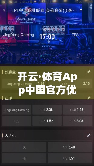 开云·体育App中国官方优惠活动全解析，球迷福利大放送，如何用最低成本畅享赛事狂欢？