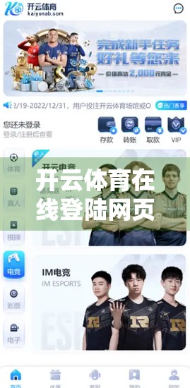 开云体育在线登陆网页端与手机端差异全解析，你真的了解自己在用哪个平台吗？