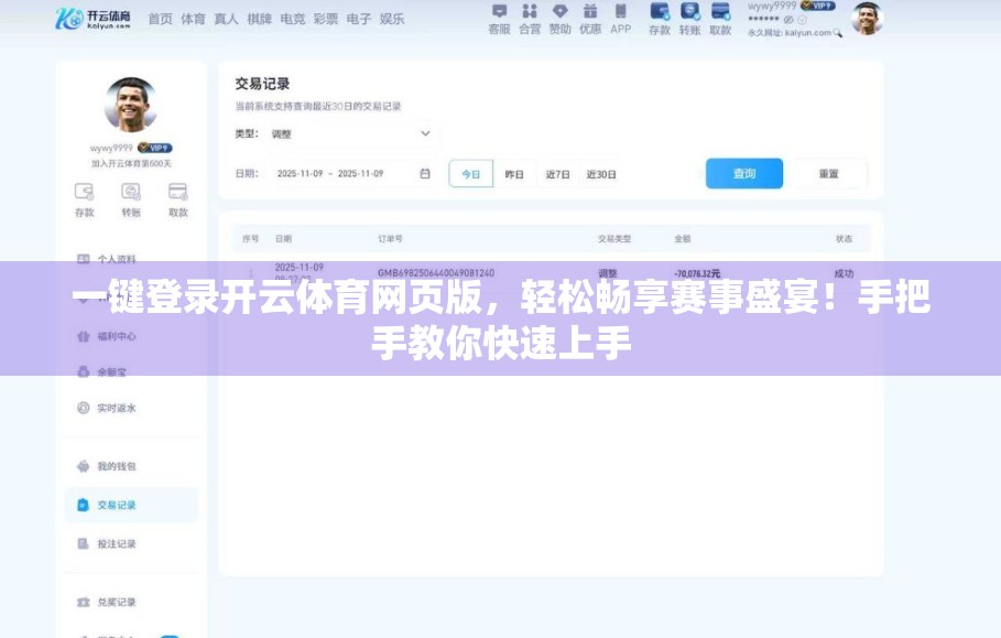 一键登录开云体育网页版，轻松畅享赛事盛宴！手把手教你快速上手