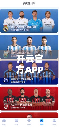 开云官方APP注册登录全攻略，新手也能轻松上手的5步秘籍！