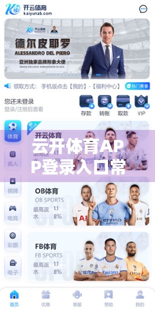 云开体育APP登录入口常见问题全解析，新手必看的5大痛点解决方案！
