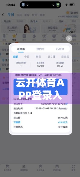 云开体育APP登录入口打不开？别急！手把手教你解决常见问题，快速恢复使用！