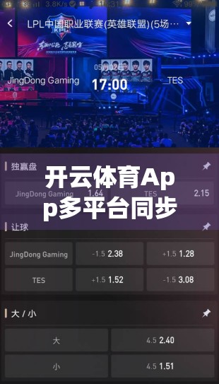 开云体育App多平台同步使用指南，打通设备壁垒，畅享赛事无界体验！