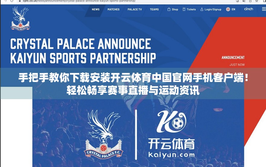 手把手教你下载安装开云体育中国官网手机客户端！轻松畅享赛事直播与运动资讯