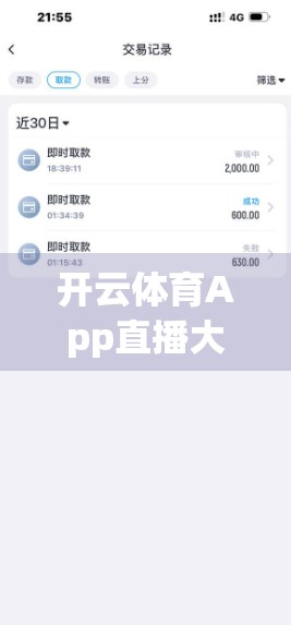 开云体育App直播大揭秘，这些热门赛事你绝不能错过！